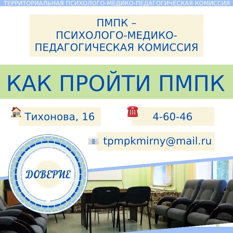 #пмпк