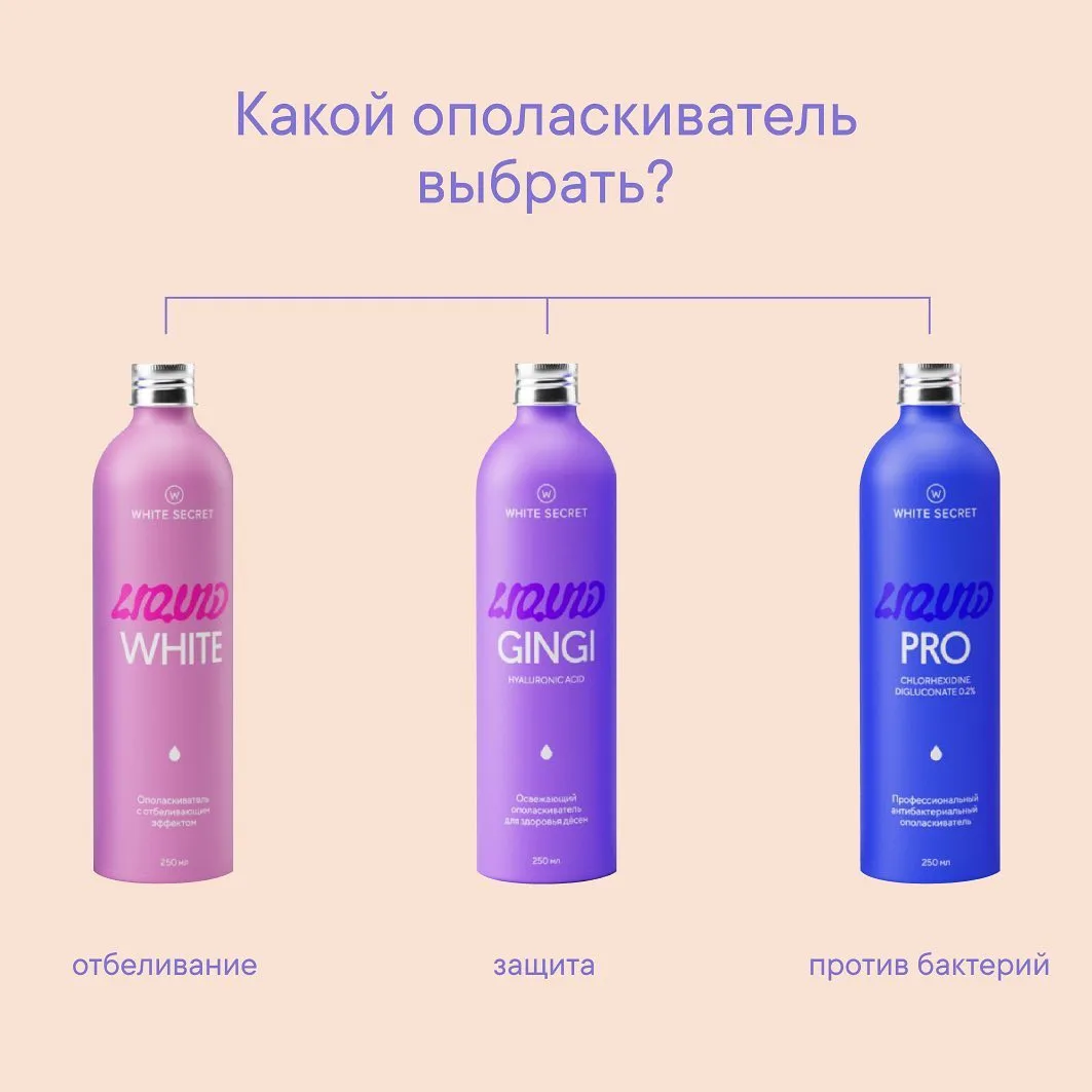 Чем отличаются ополаскиватели 🤔