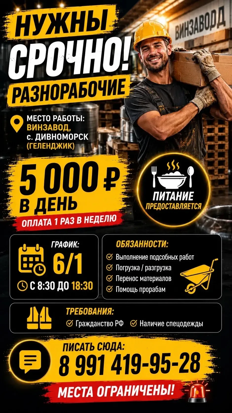 ❗️Требуются разнорабочие❗️
