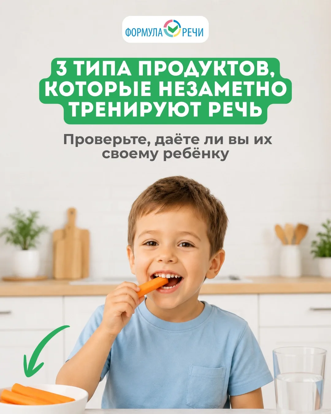 Эта еда поможет вашему ребёнку лучше говорить ✔️
В карточках собрали 3 типа продуктов, которые помог