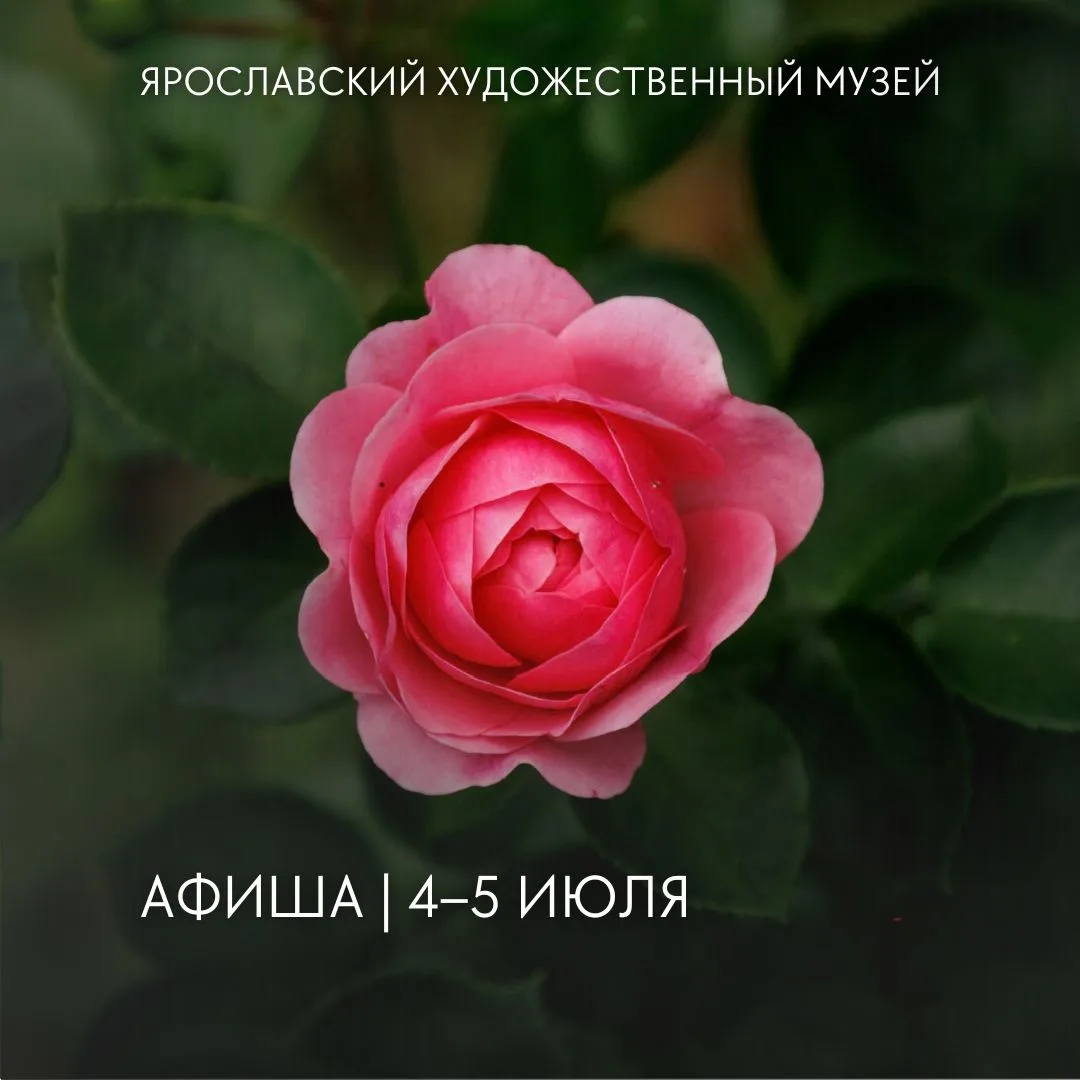Афиша #ЯХМ | 4–5 июля:

📍Губернаторский сад. Волжская набережная, 23
4 июля в 17:00 – Музыка сада. 