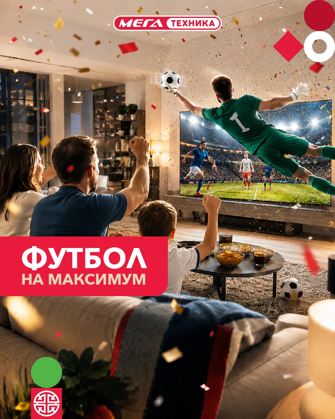 ⚽ Чемпионат мира по футболу уже начался – а ваш телевизор готов к настоящим эмоциям? Самое время обн