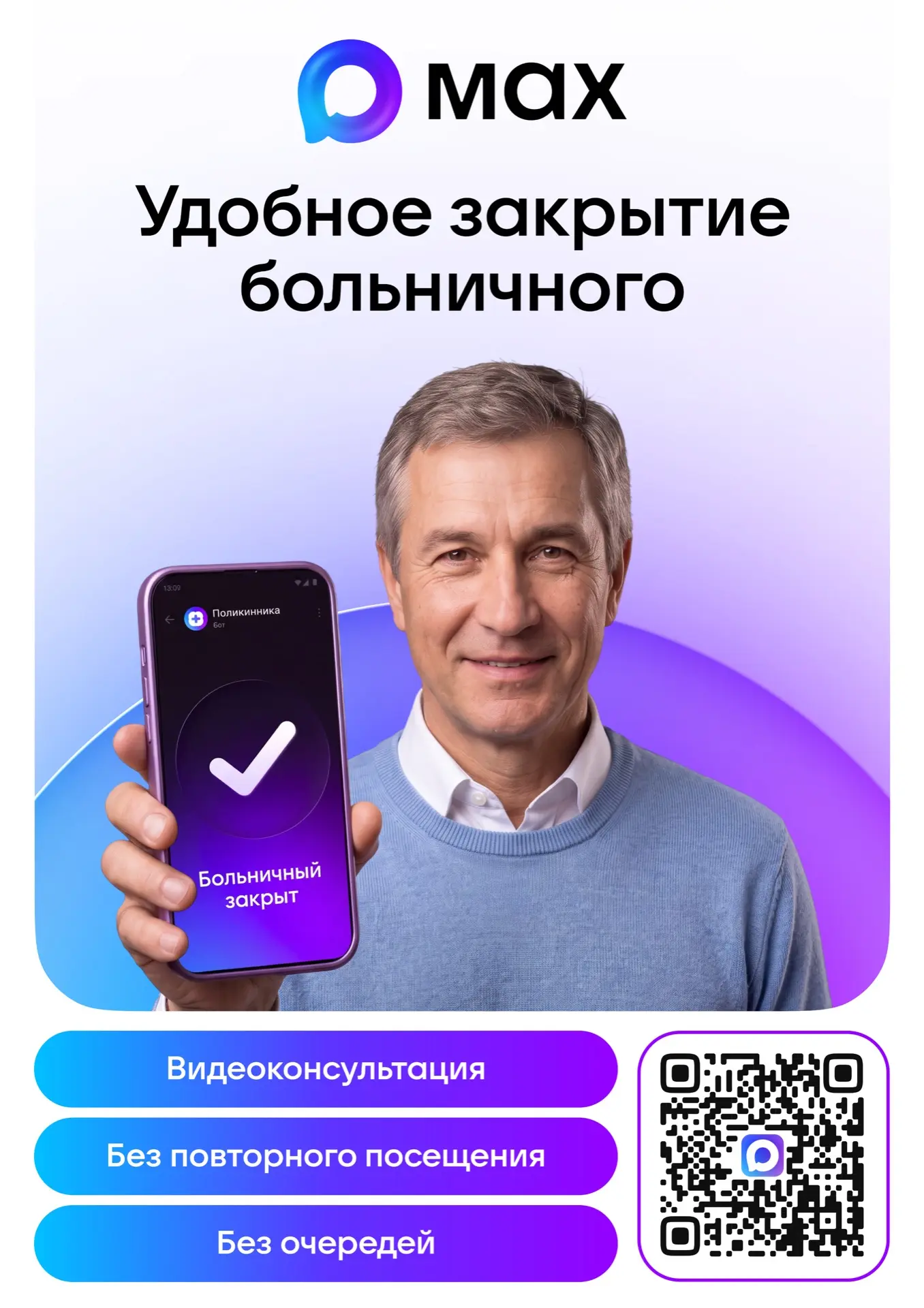 Закройте больничный лист без визита в поликлинику!