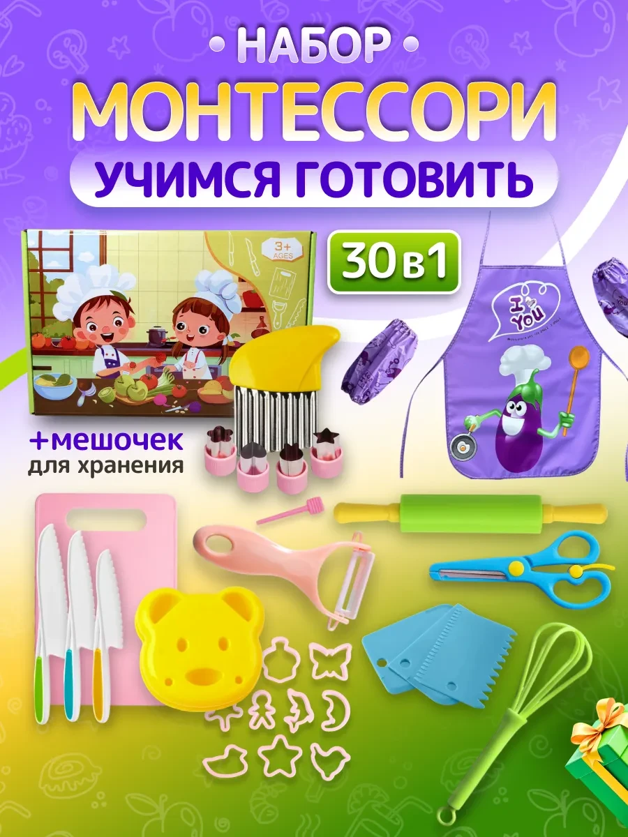 ⚡️ Набор Монтессори учимся готовить 30 предметов, Budgie Kids