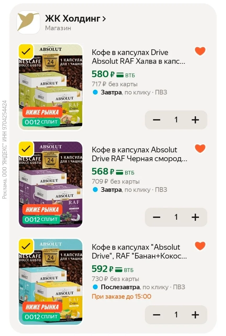 Кофе в капсулах Drive Absolut RAF (24 шт)