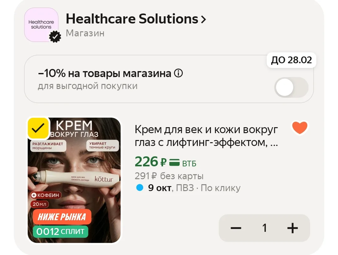 С промокодом BEAUTY15C