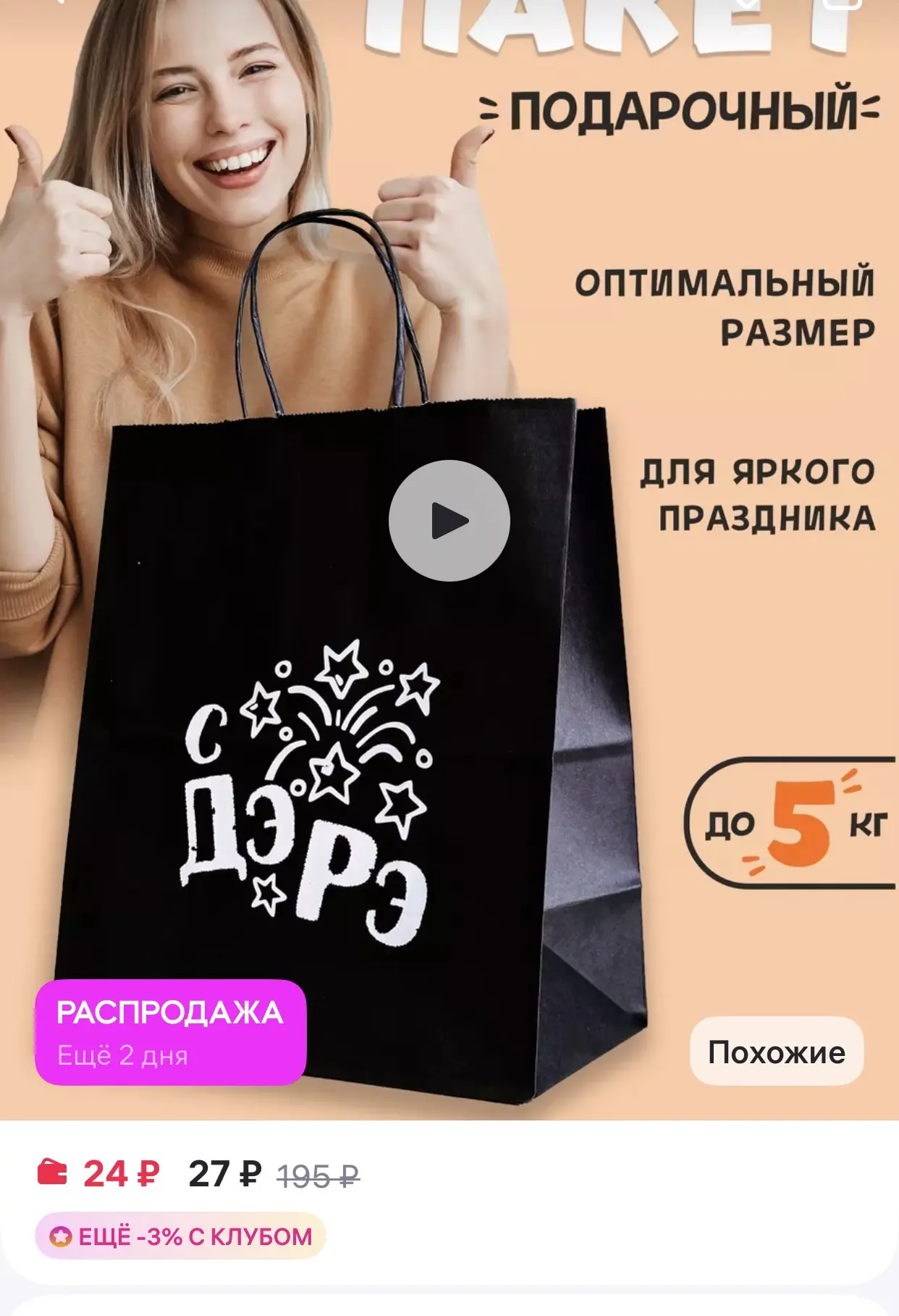 Лаборатория Счастья Подарочный пакет с днем рождения

https://www.wildberries.ru/catalog/50518830/de