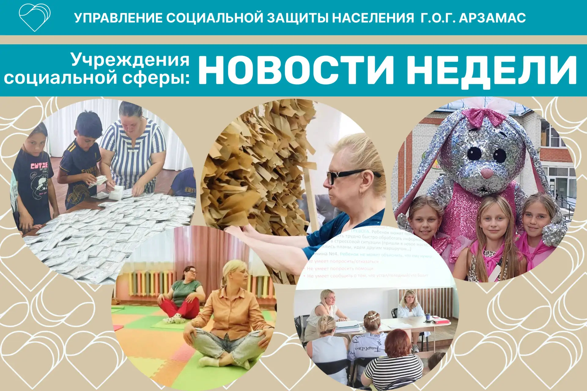 📌 Рубрика «Новости недели»

🙌🇷🇺➡️ ЛИЧНЫЙ ВКЛАД В ОБЩЕЕ ДЕЛО
Подопечные Арзамасского дома-интерна
