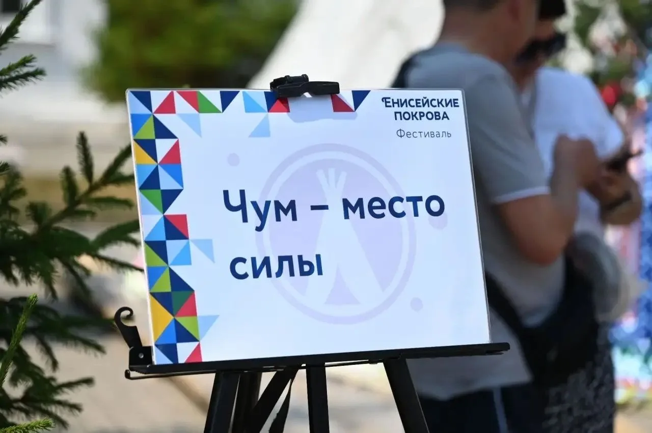 Чум и «Северный олень» на «Енисейских покровах»
 
На фестивале «Енисейские Покрова – 2026» в г. Енис