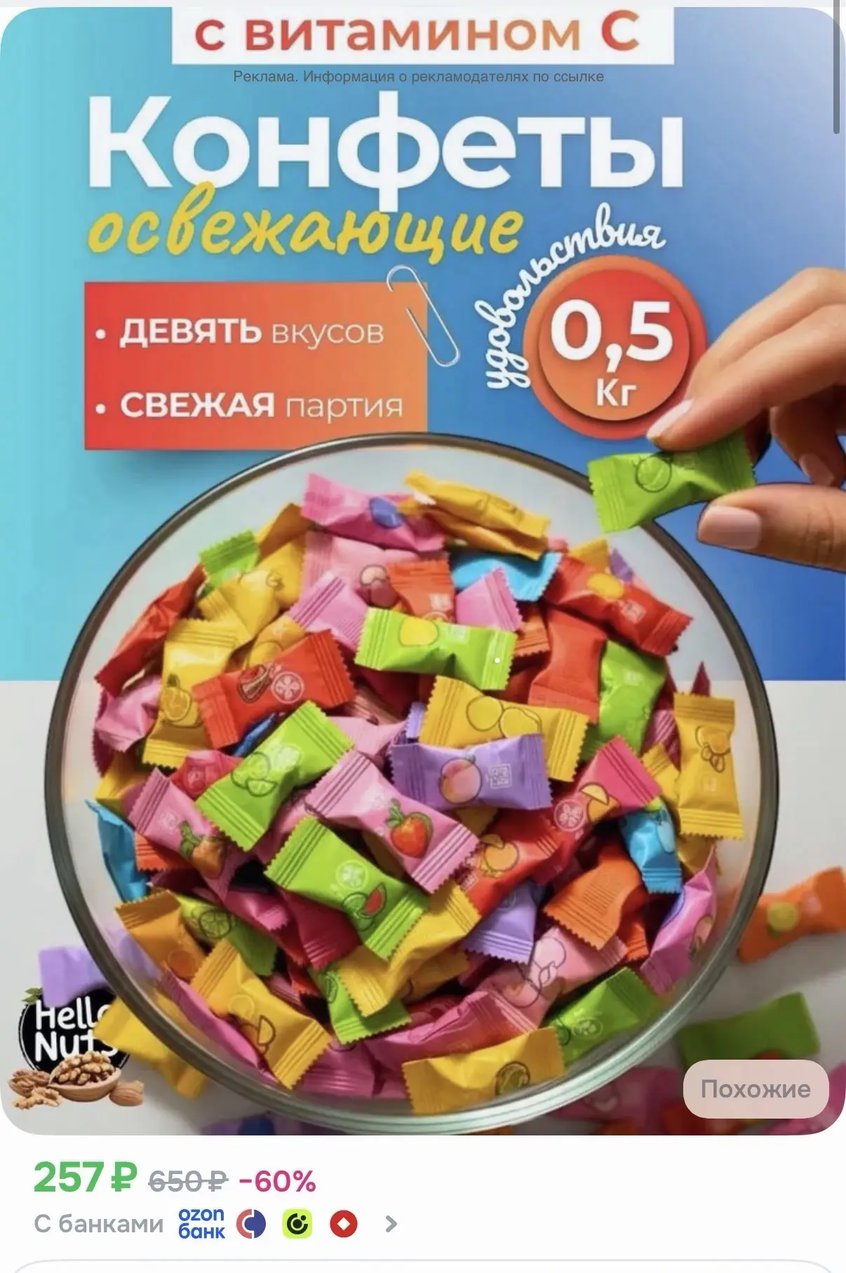 Освежающие конфеты с Витамином С без сахара 500гр - 257₽