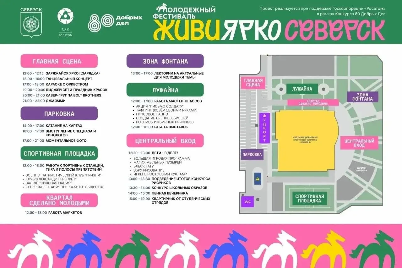 22 августа 2026 года МСК «Олимпия» в Северске станет центром притяжения для активной мо...