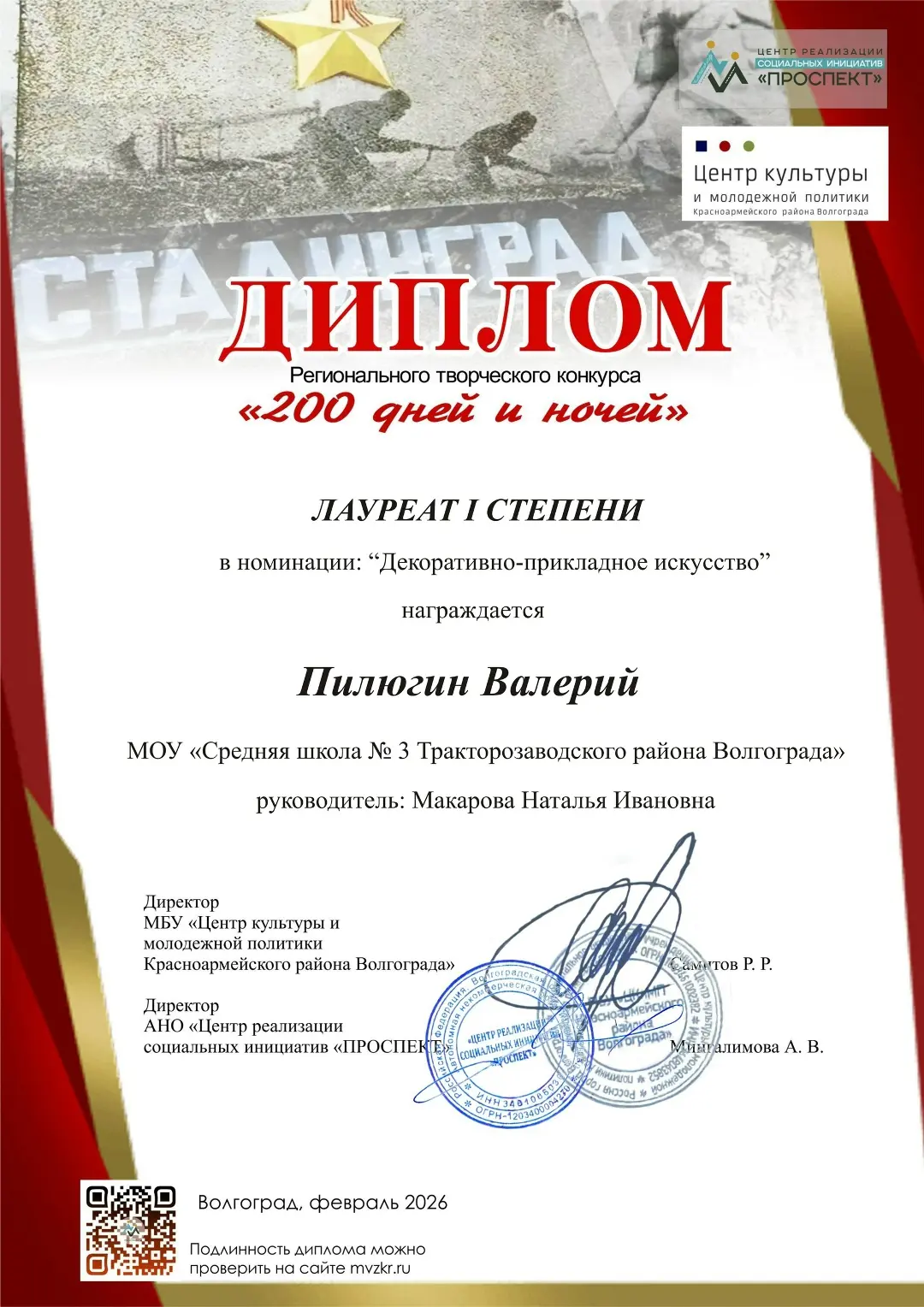 Итоги Регионального творческого конкурса "200 дней и ночей", посвященного 83 годовщине Победы в Стал