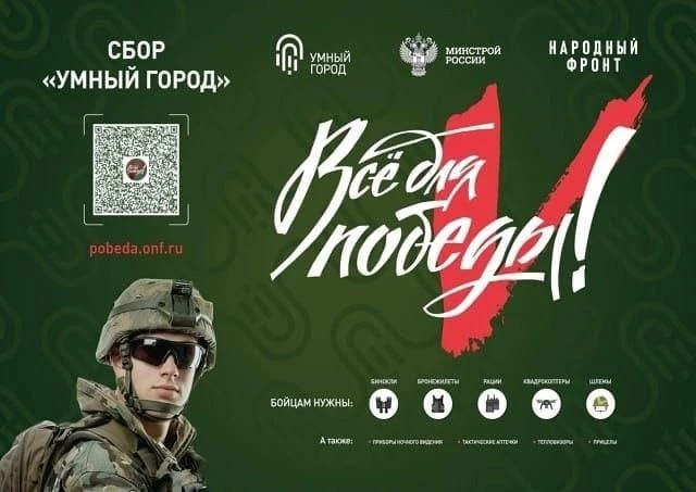➡ Акция Сбор «Умный город» 🤝