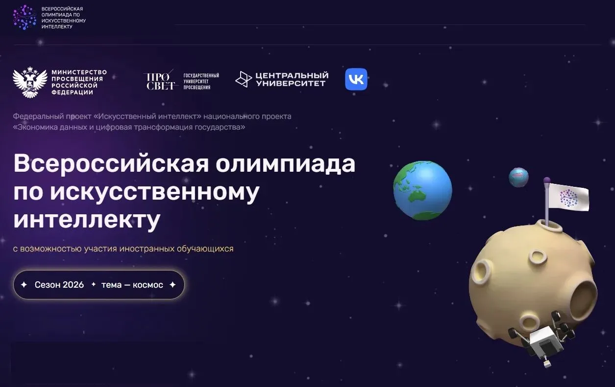 🚀 Всероссийская олимпиада по искусственному интеллекту 2026: Твой путь в будущее технологий!

Уважа