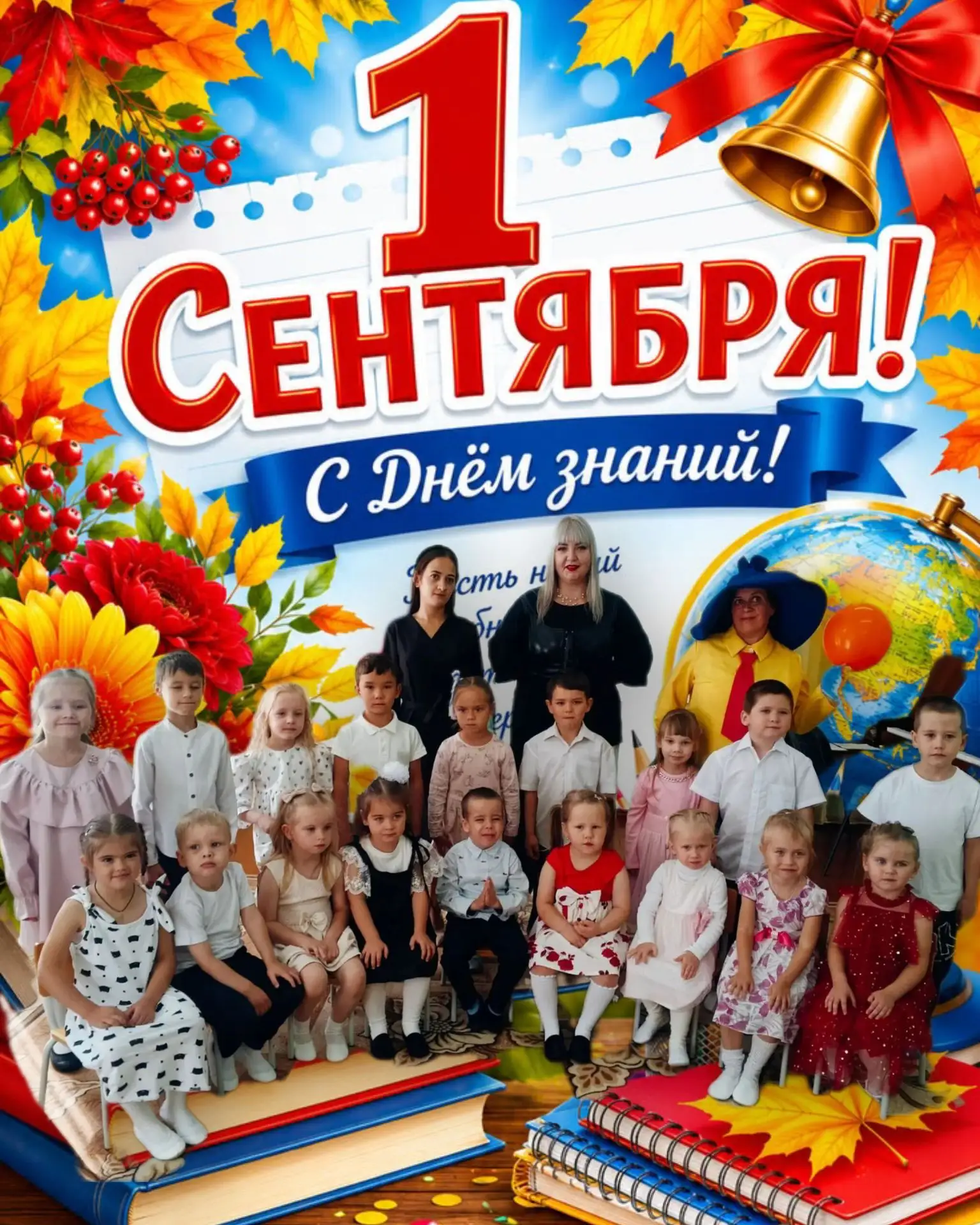 🍁Наступил сентябрь, а вместе с ним и самый первый праздник в новом учебном году -  Ден...
