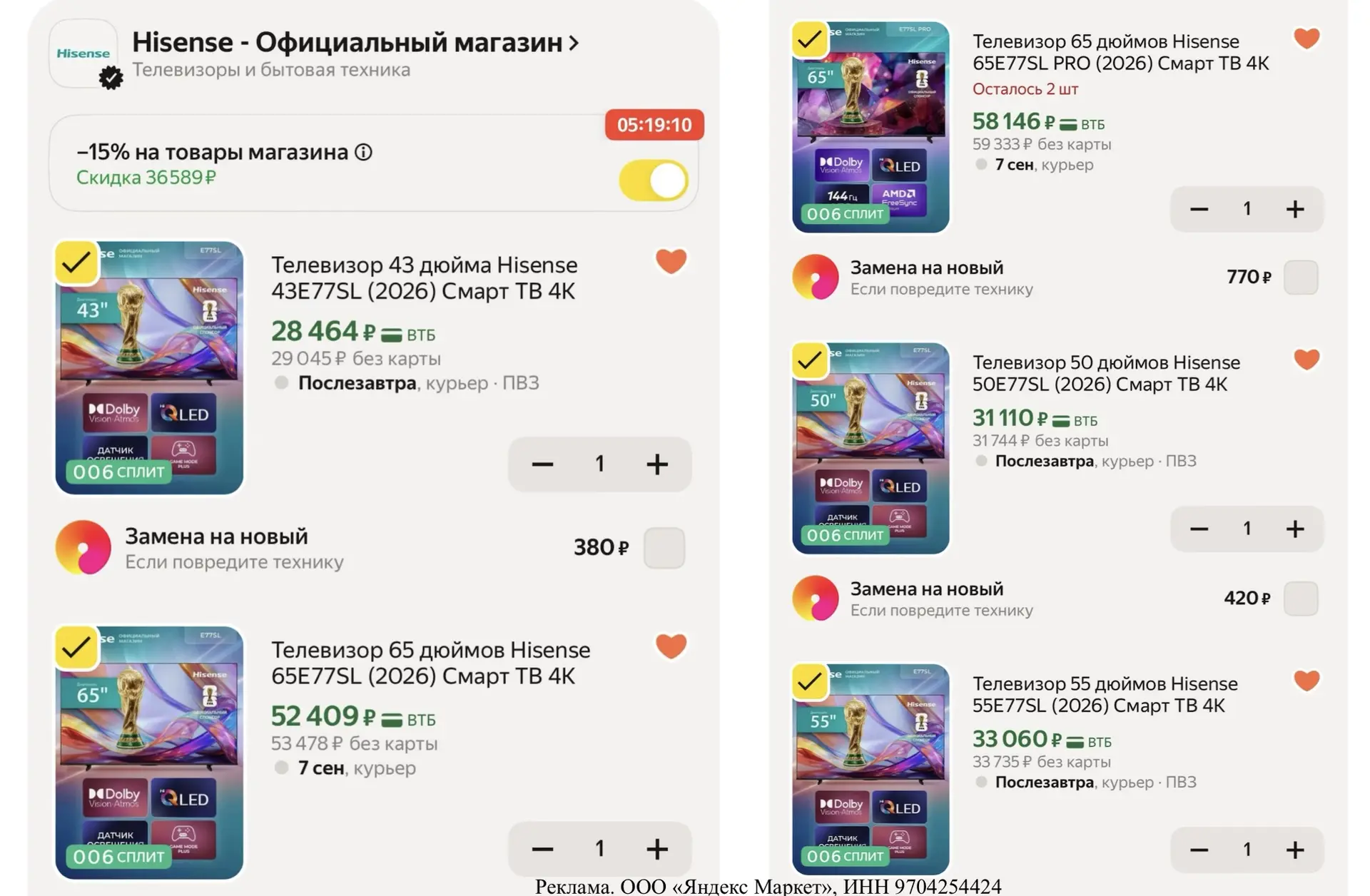 -15% с промокодом 31FVWXX1 на телевизоры Hisense
