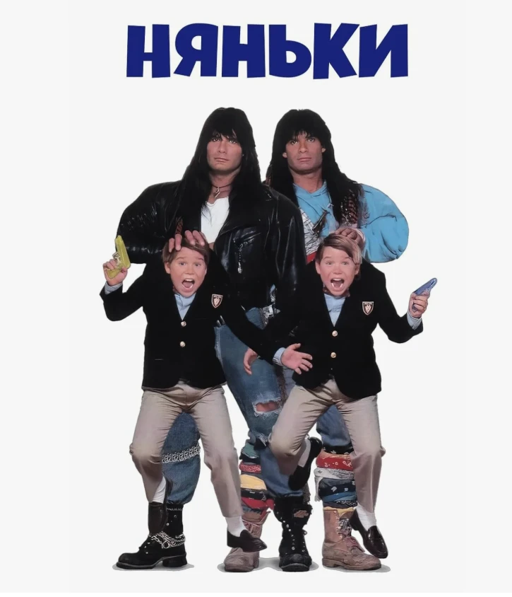 Няньки (Комедия 1994) С.Визгунов 📼