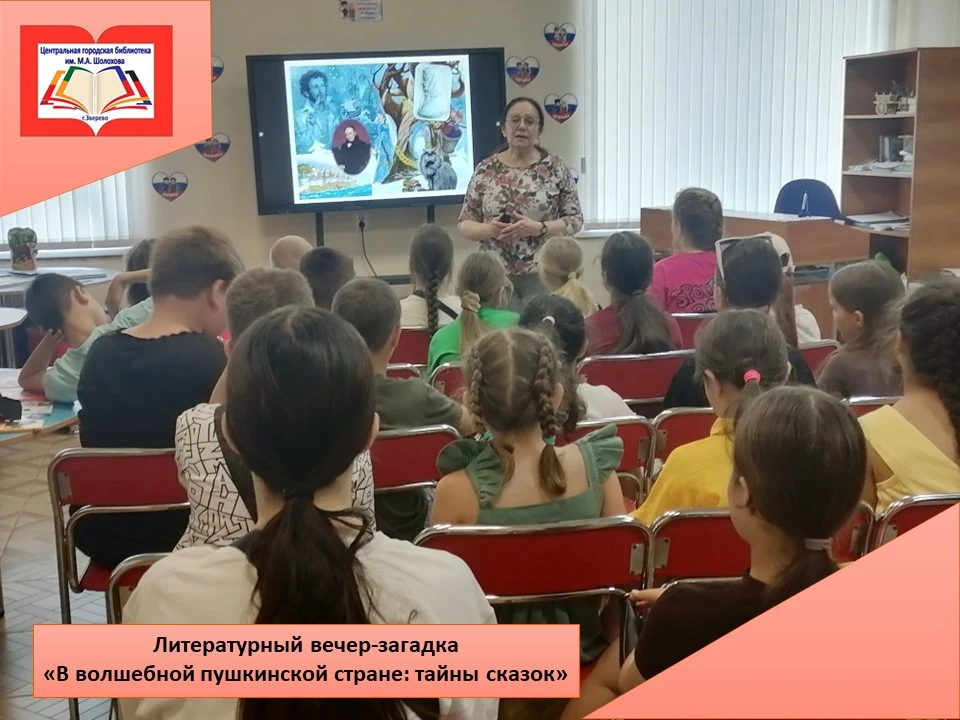 ✨ Литературный вечер-загадка «В волшебной пушкинской стране: тайны сказок» ✨