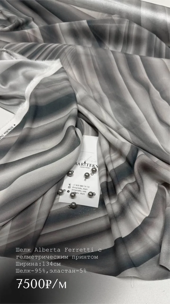 ПОСЛЕДНИЙ ОТРЕЗ 1.35 м
Стоимость отреза
1.35*7500-25%=7 593,75 
#mariteks_sale

Фантастический шелк 