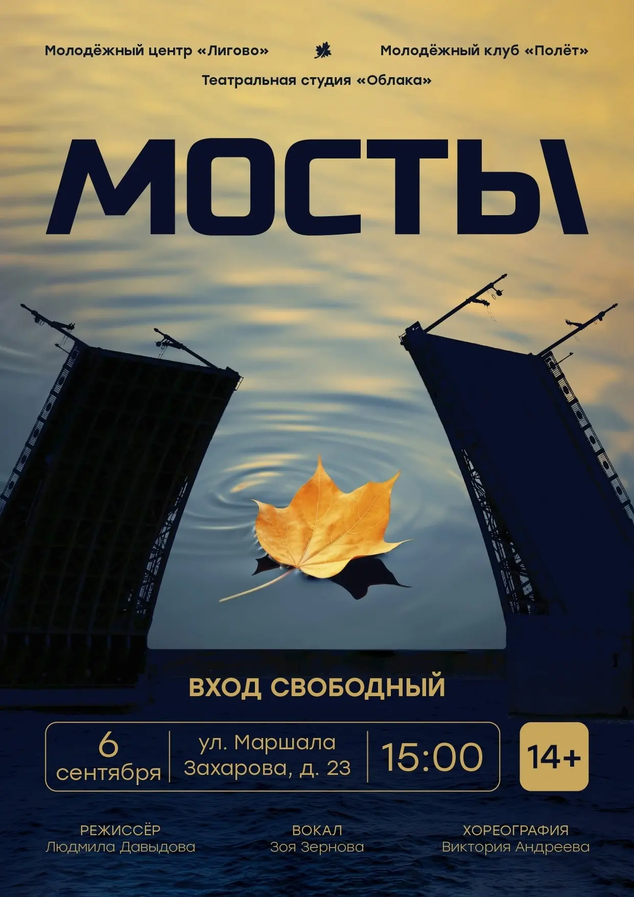 Новый театральный сезон в клубе "Полёт"