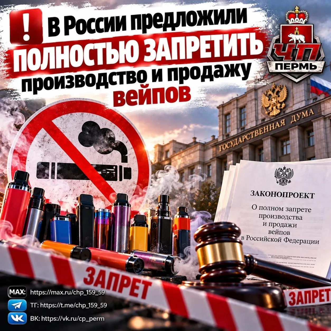 В России предложили полностью запретить производство и продажу вейпов