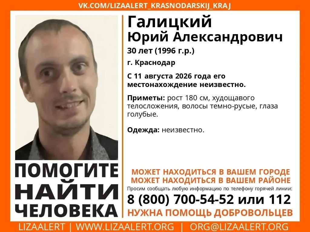 😱 В Краснодарском крае десять дней ищут строителя, пропавшего после отъезда в трудовой...