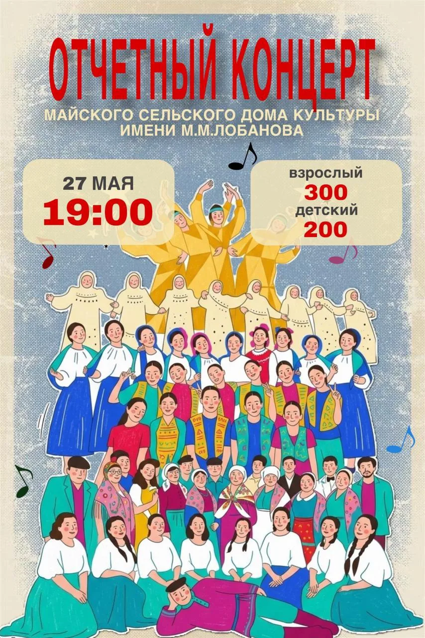 🎉 Приглашаем на отчетный концерт и закрытие творческого сезона 🎉
