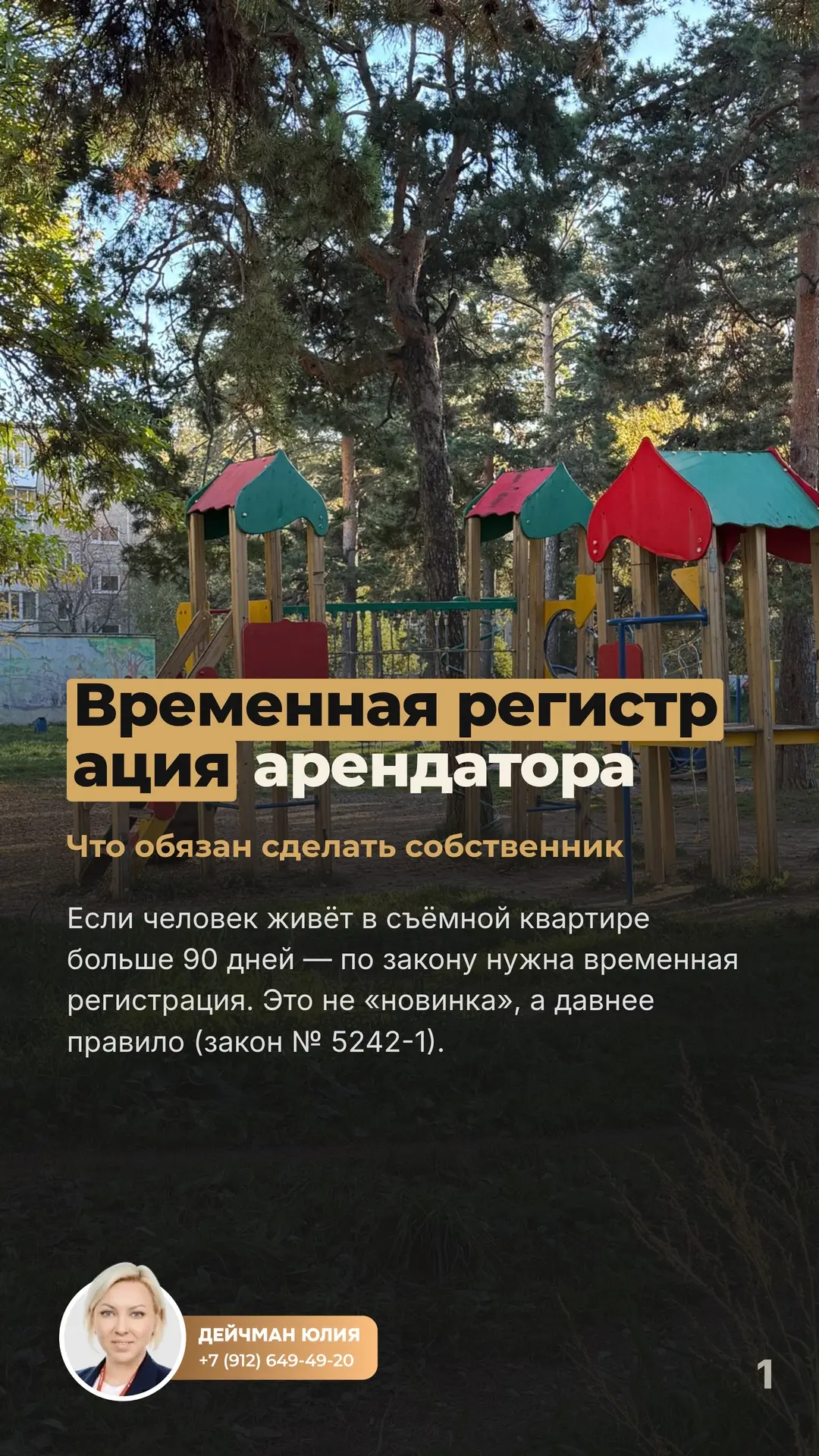 🏠 Временная регистрация арендатора: что обязан собственник?