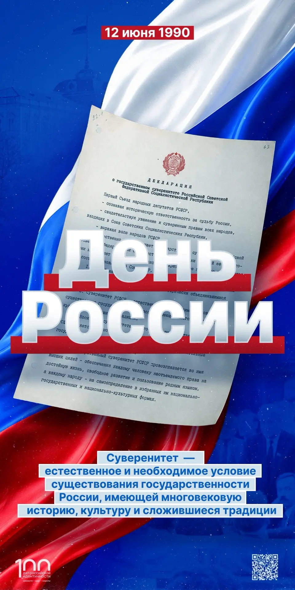 День России