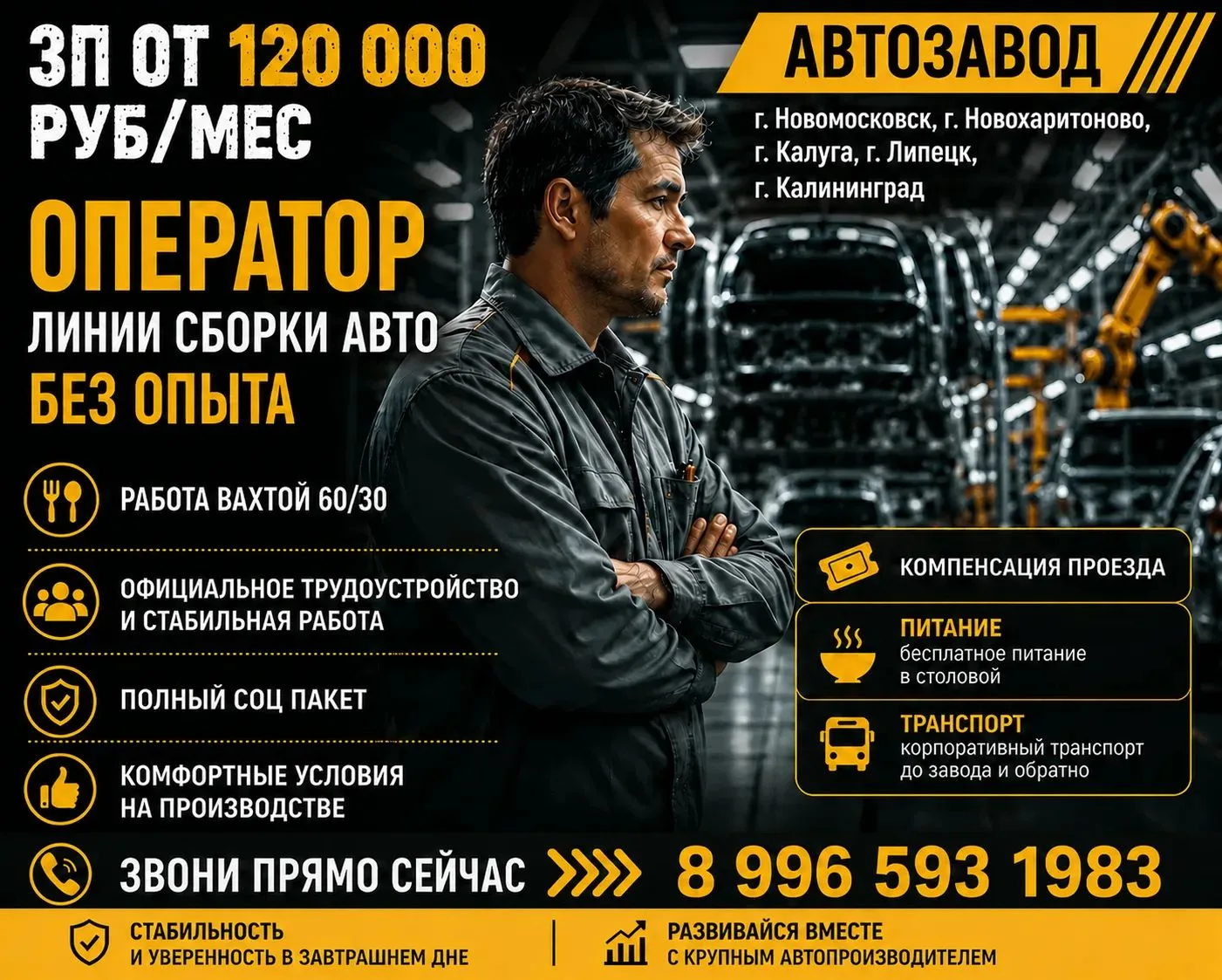 🚗 Работа на КРУПНЫХ АВТОЗАВОДАХ РОССИИ: