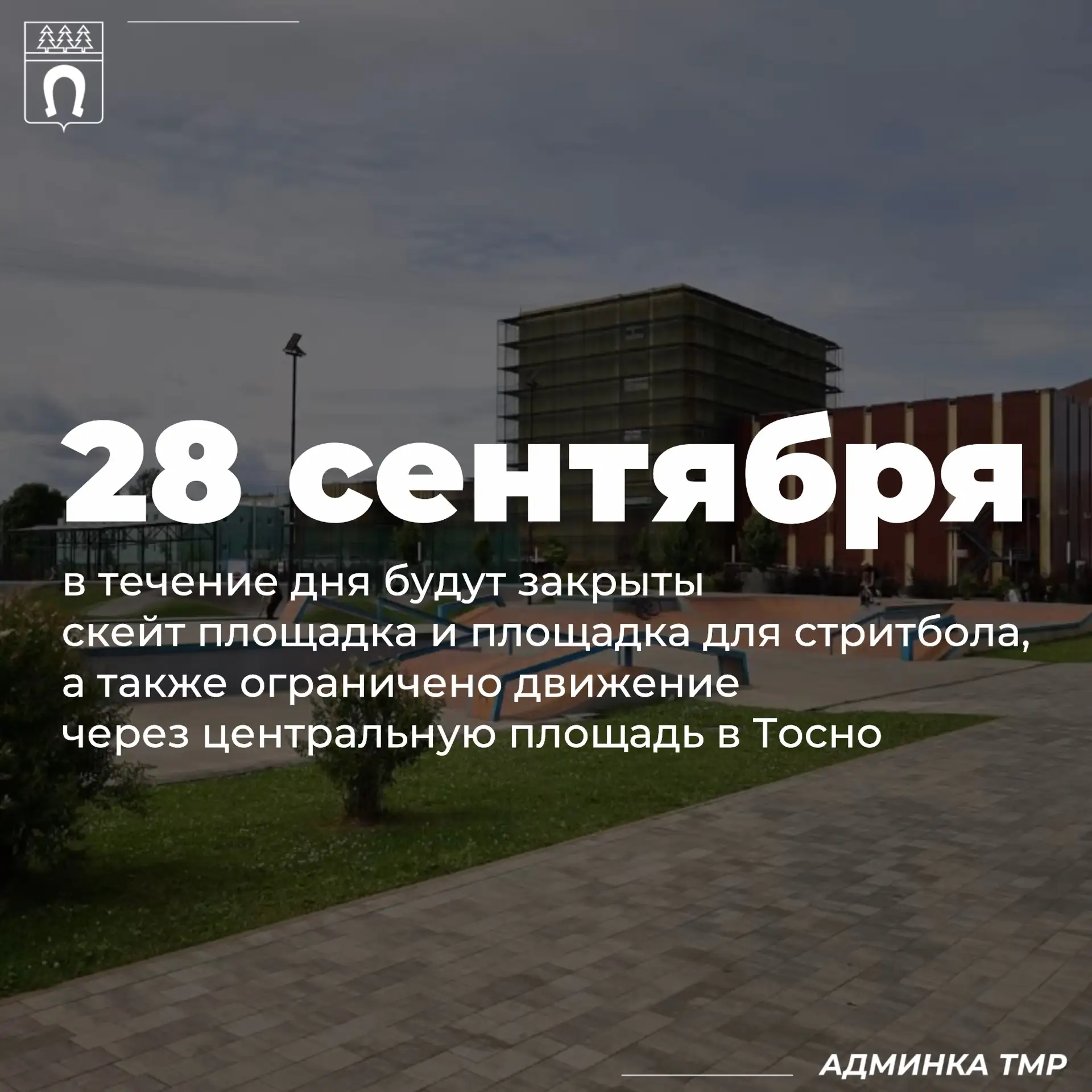 ❗️ Важно в Тосно