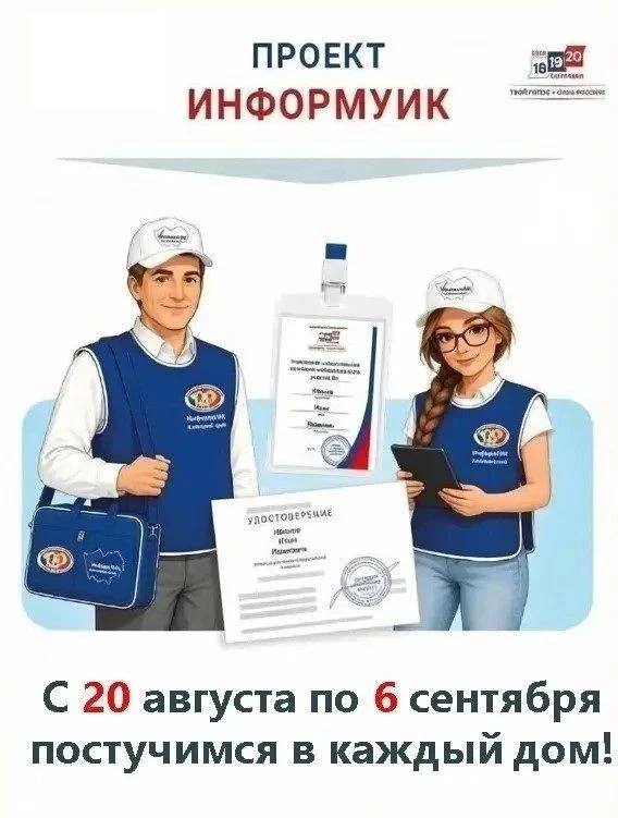 Уважаемые избиратели!