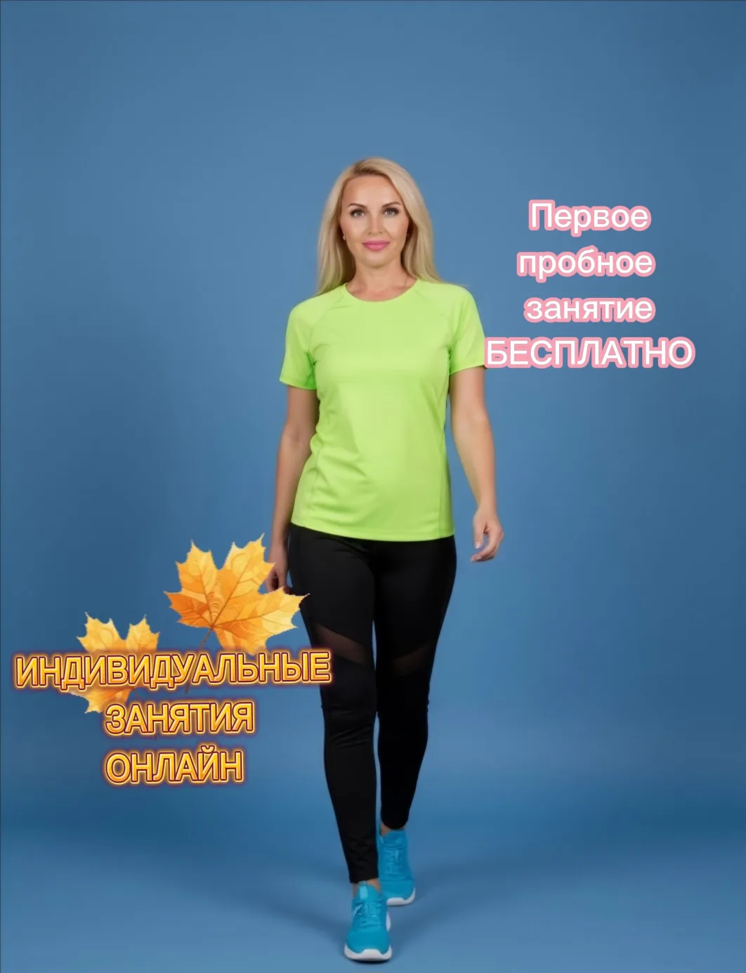 Устали от групповых классов, где не хватает внимания? Начните с персональной практики. ...