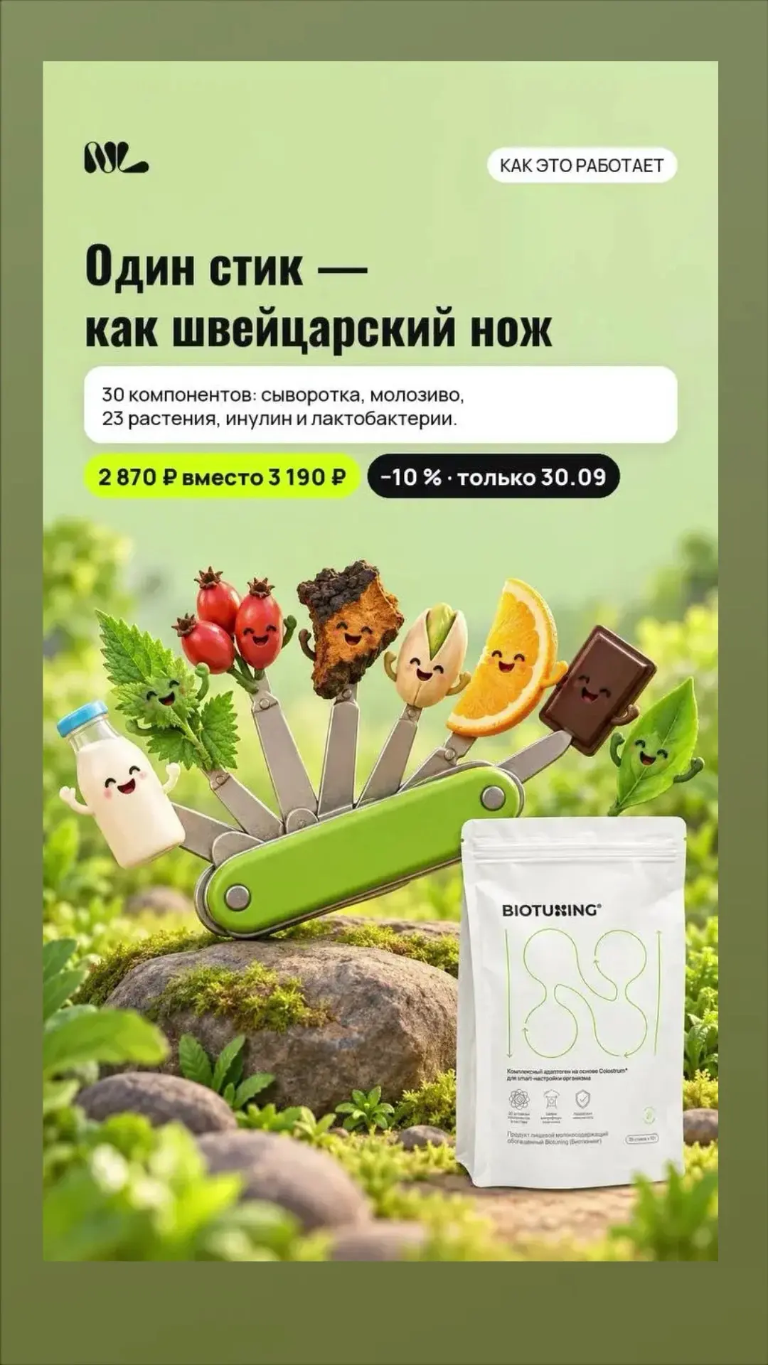 Биотюнинг 🔥♥️