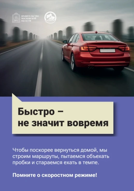 🚦 Социальный раунд «Некуда спешить»: безопасность на дорогах — в приоритете! 🚦

С 15 июня по 5 июл