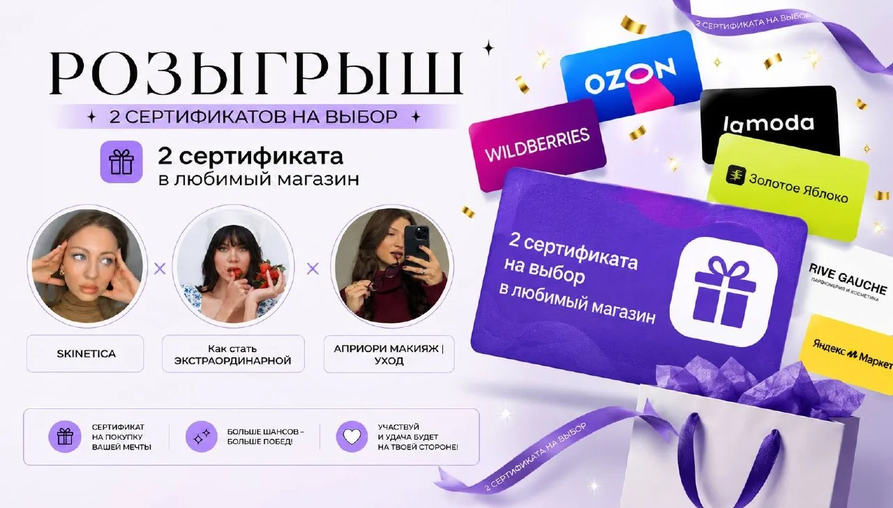 🎁 ДАРИМ 2 СЕРТИФИКАТА ПО 3 000 РУБЛЕЙ