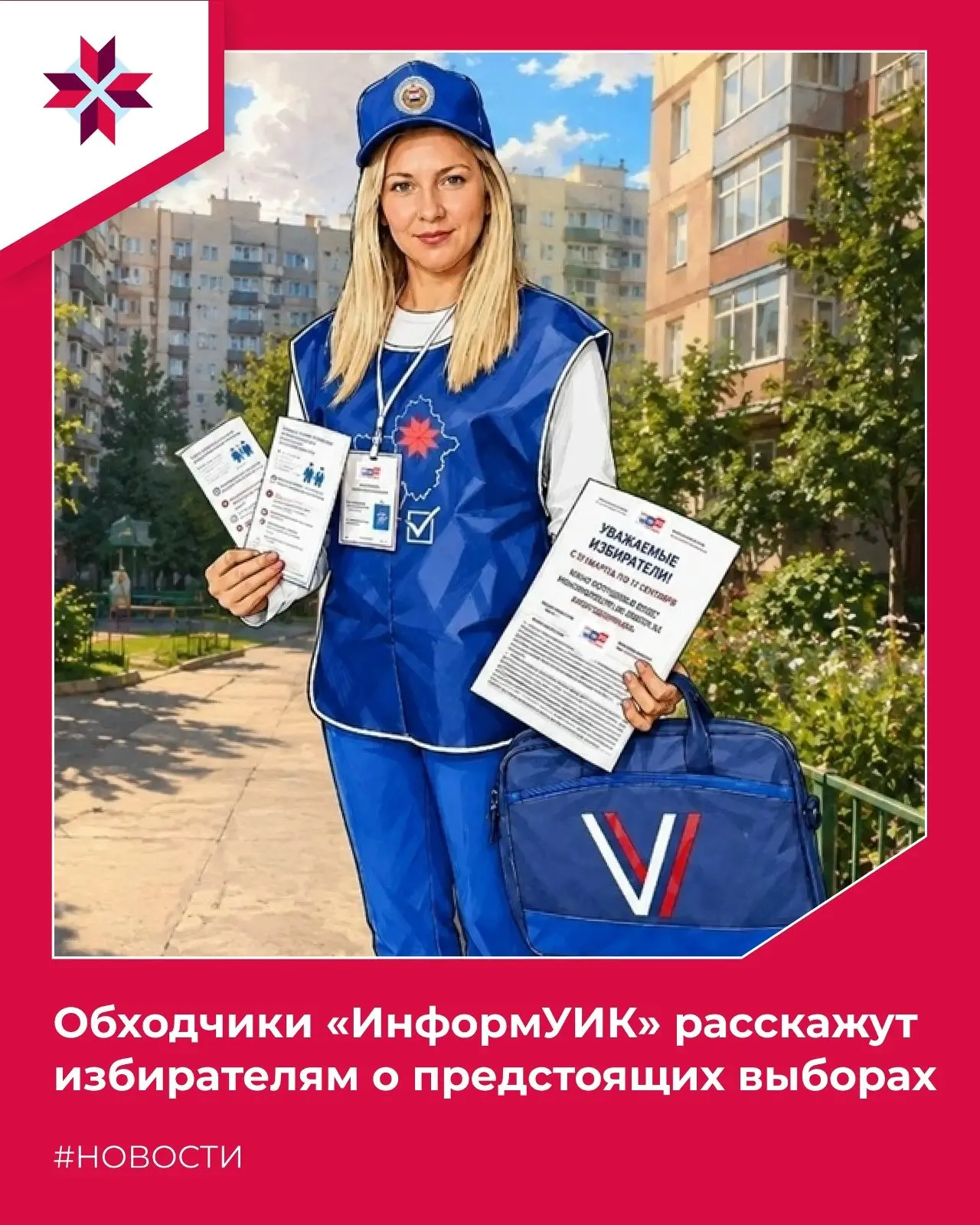 В Мордовии стартует адресное информирование избирателей