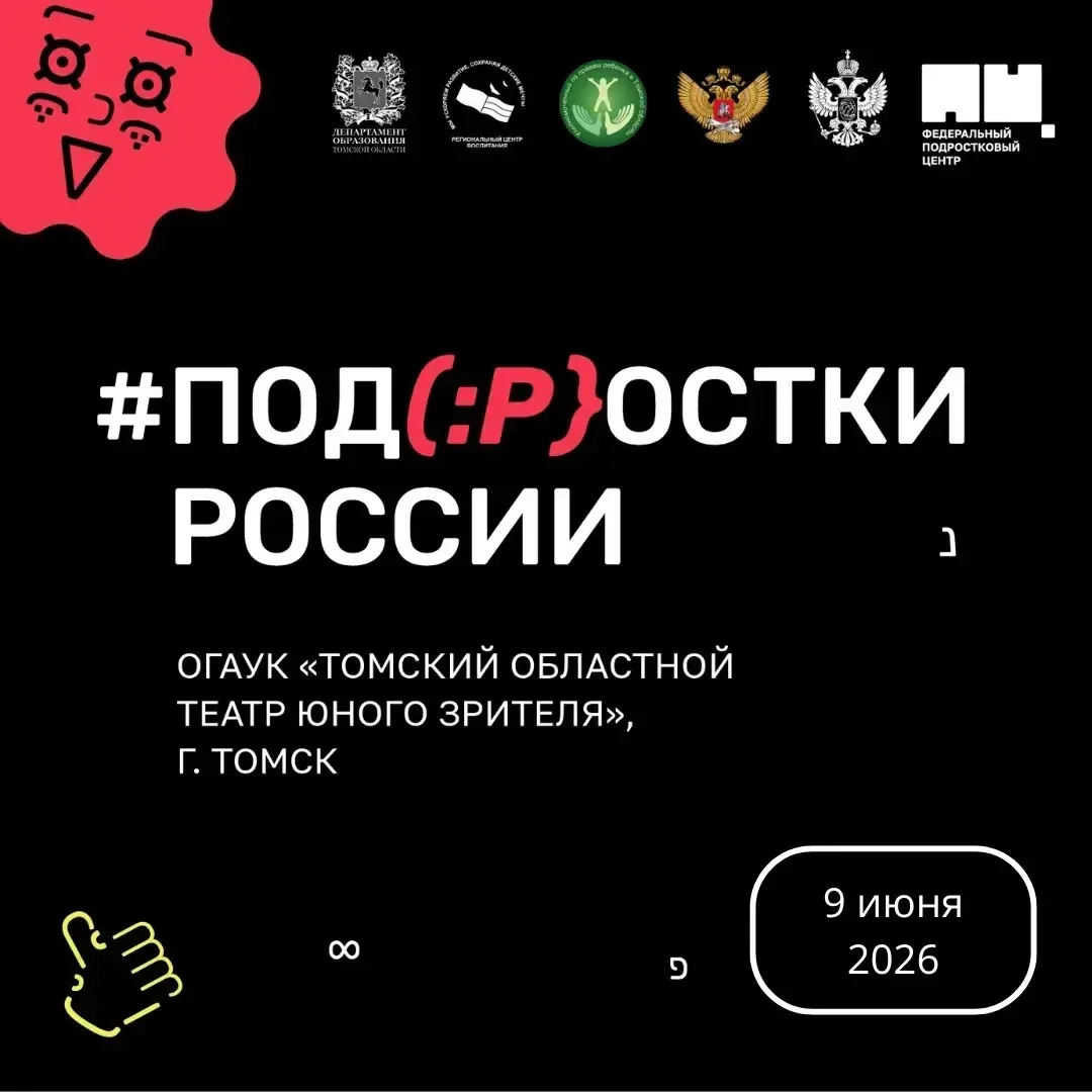 Прямая трансляция регионального практико-образовательного фестиваля подростковых театральных студий 