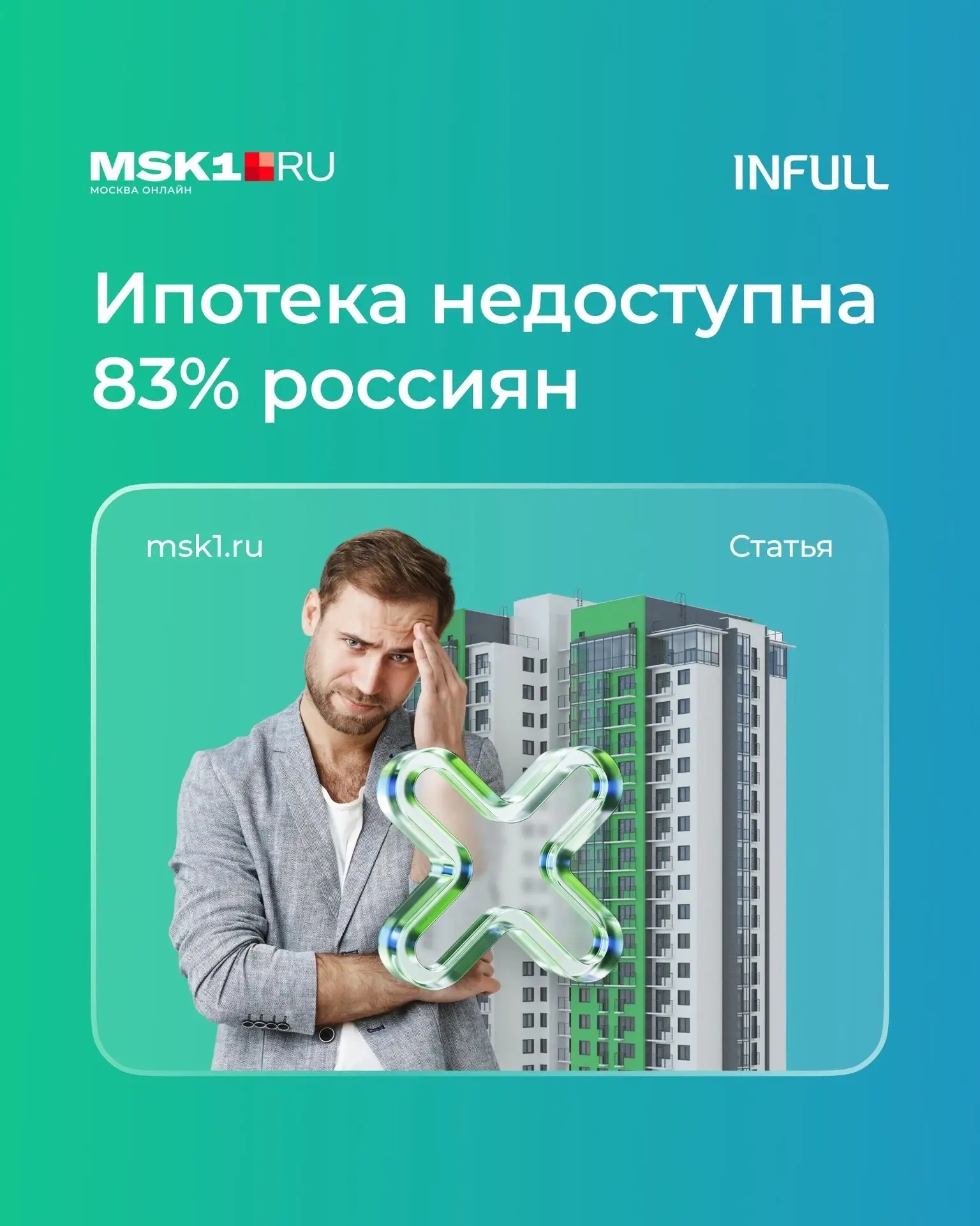 Ипотечный платеж — от 60 000 ₽: кто может себе это позволить?