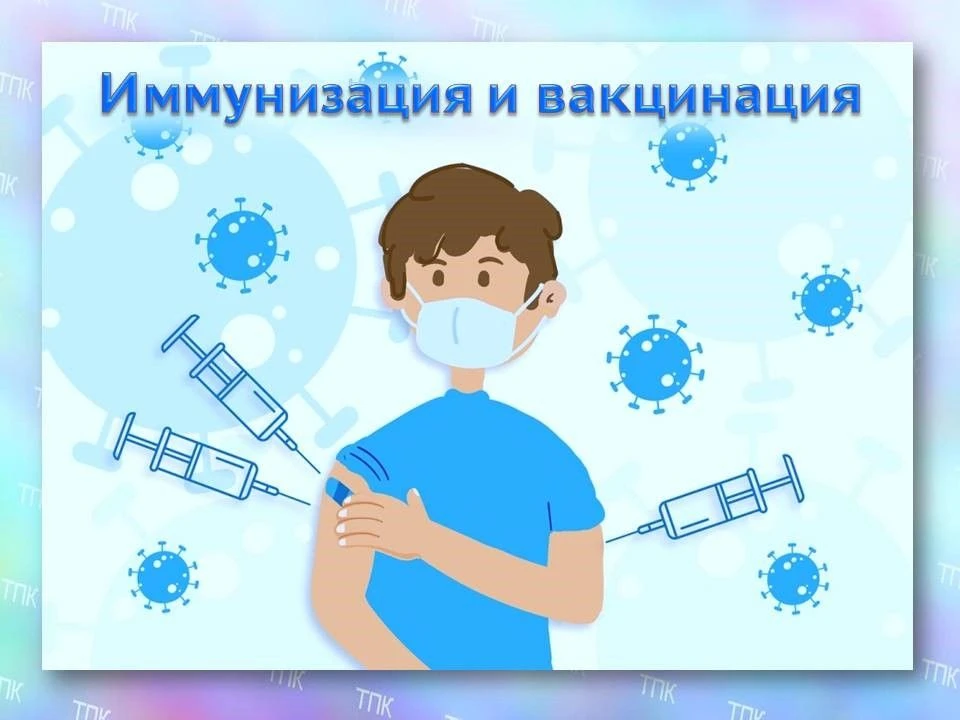 Иммунопрофилактика и вакцинация — защита вашего здоровья