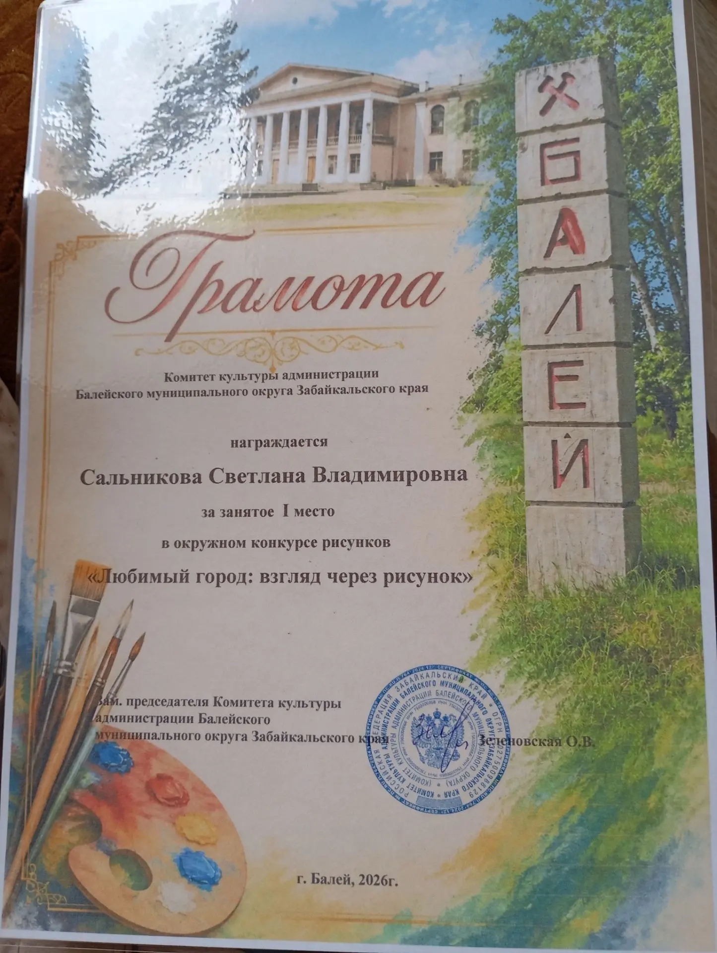 А это моя личная награда.