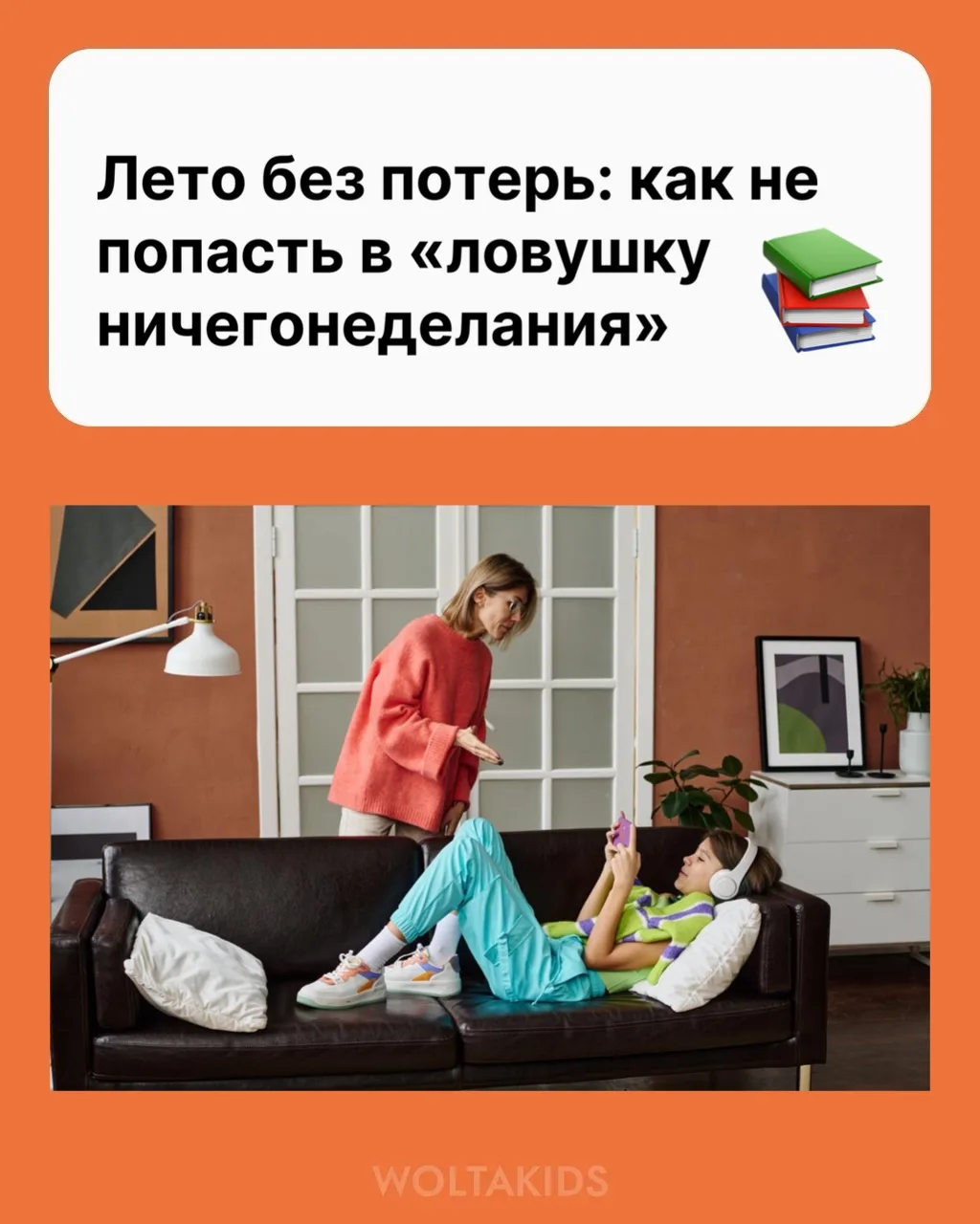 📚 Лето без потерь: как не попасть в «ловушку ничегонеделания»