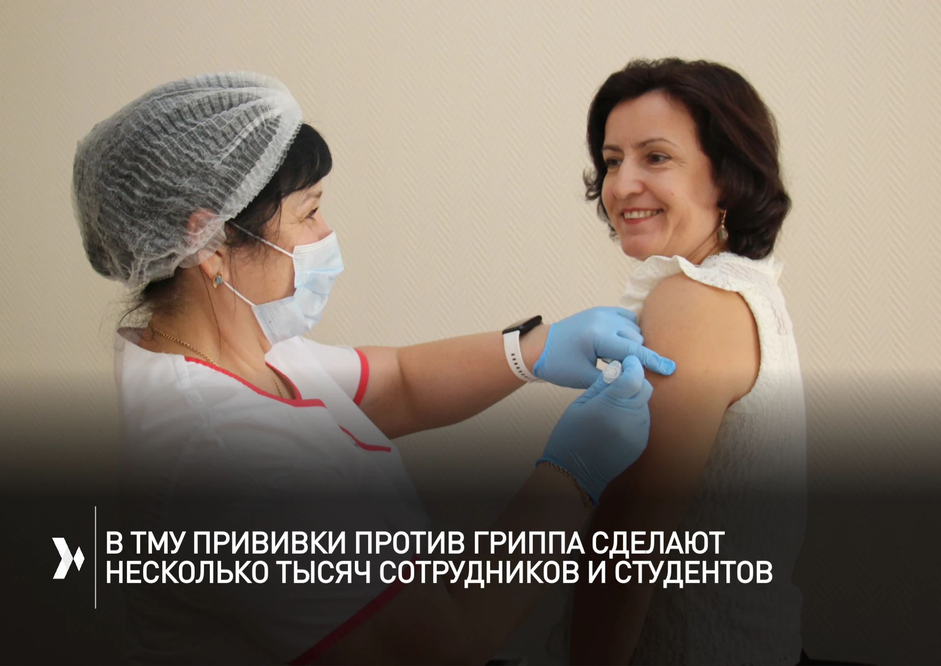 🌀 В Тюменском меде и клиниках вуза стартовала вакцинация против гриппа. В ближайшие дн...