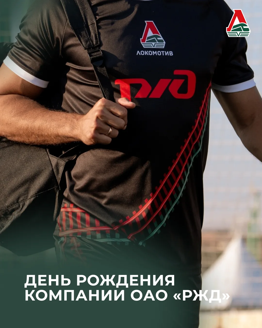 🚂❤️ С днём рождения, РЖД!