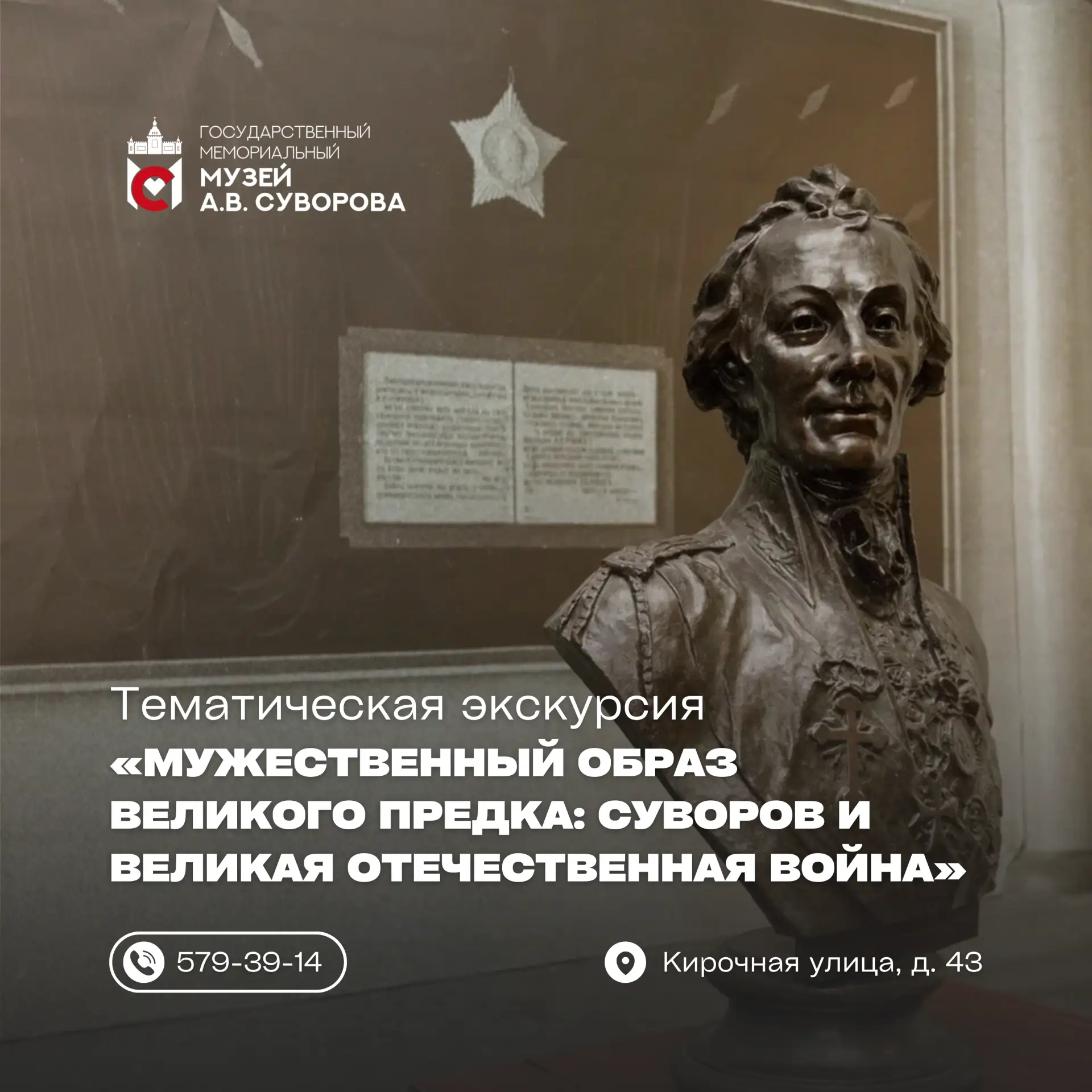 Александр Васильевич Суворов — имя, ставшее символом русской воинской славы. Его «наука побеждать» в