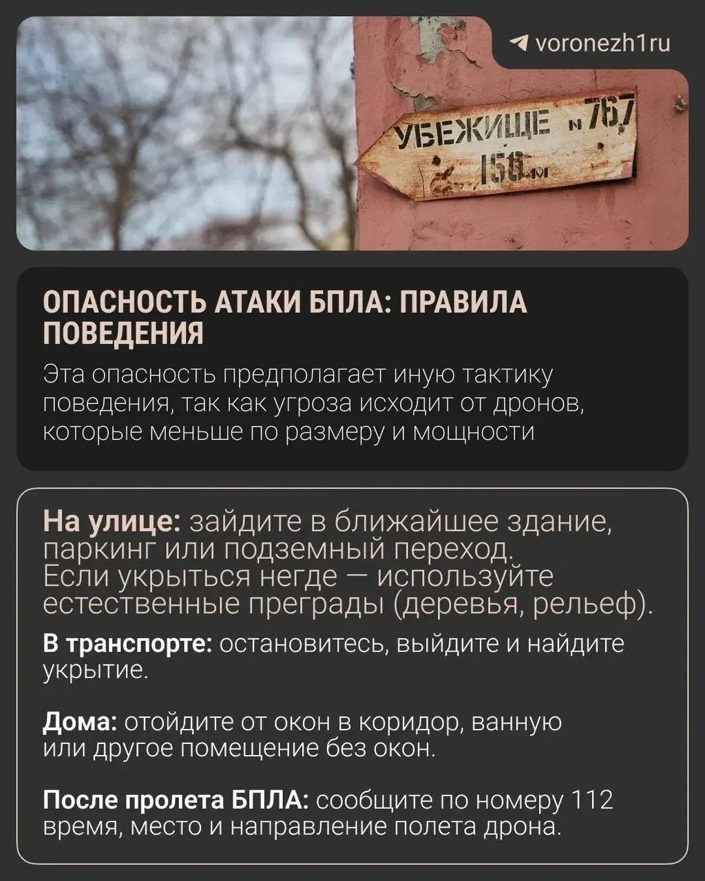 📲❗️Как действовать, когда объявили режим «Ракетная опасность» ☝🏼