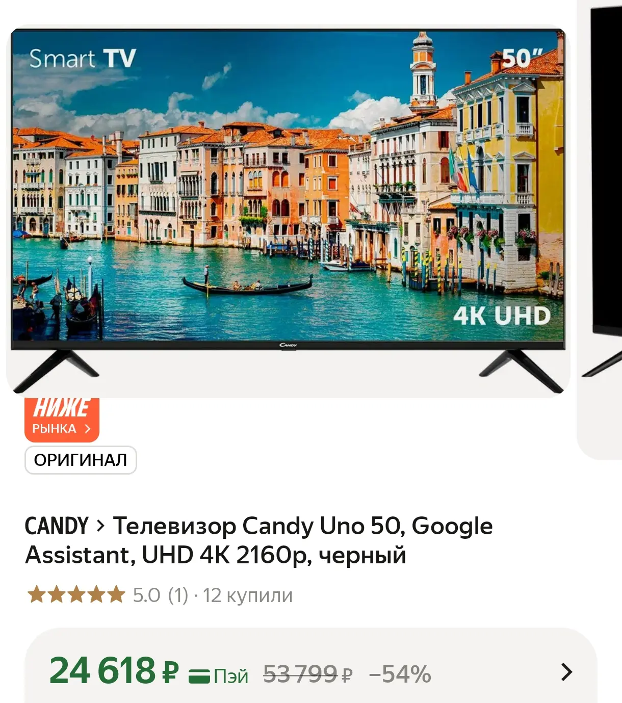 Телевизор Candy Uno 50, Google Assistant, UHD 4K 2160p, черный