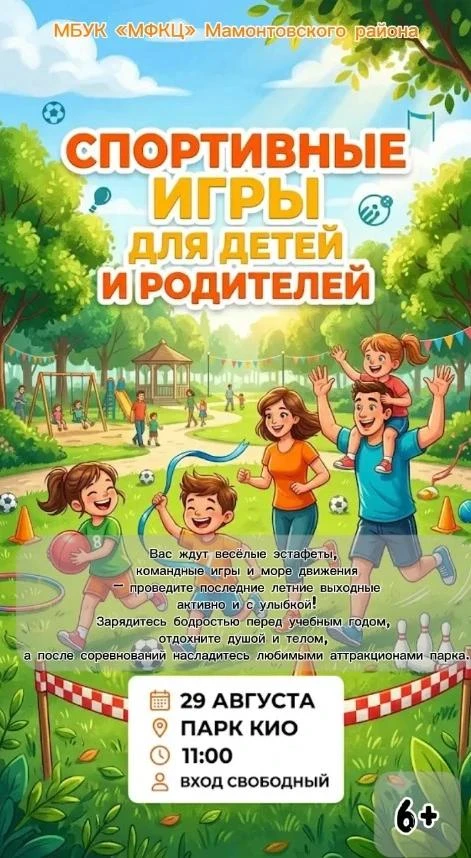 Скорее в парк "Культуры и Отдыха"!