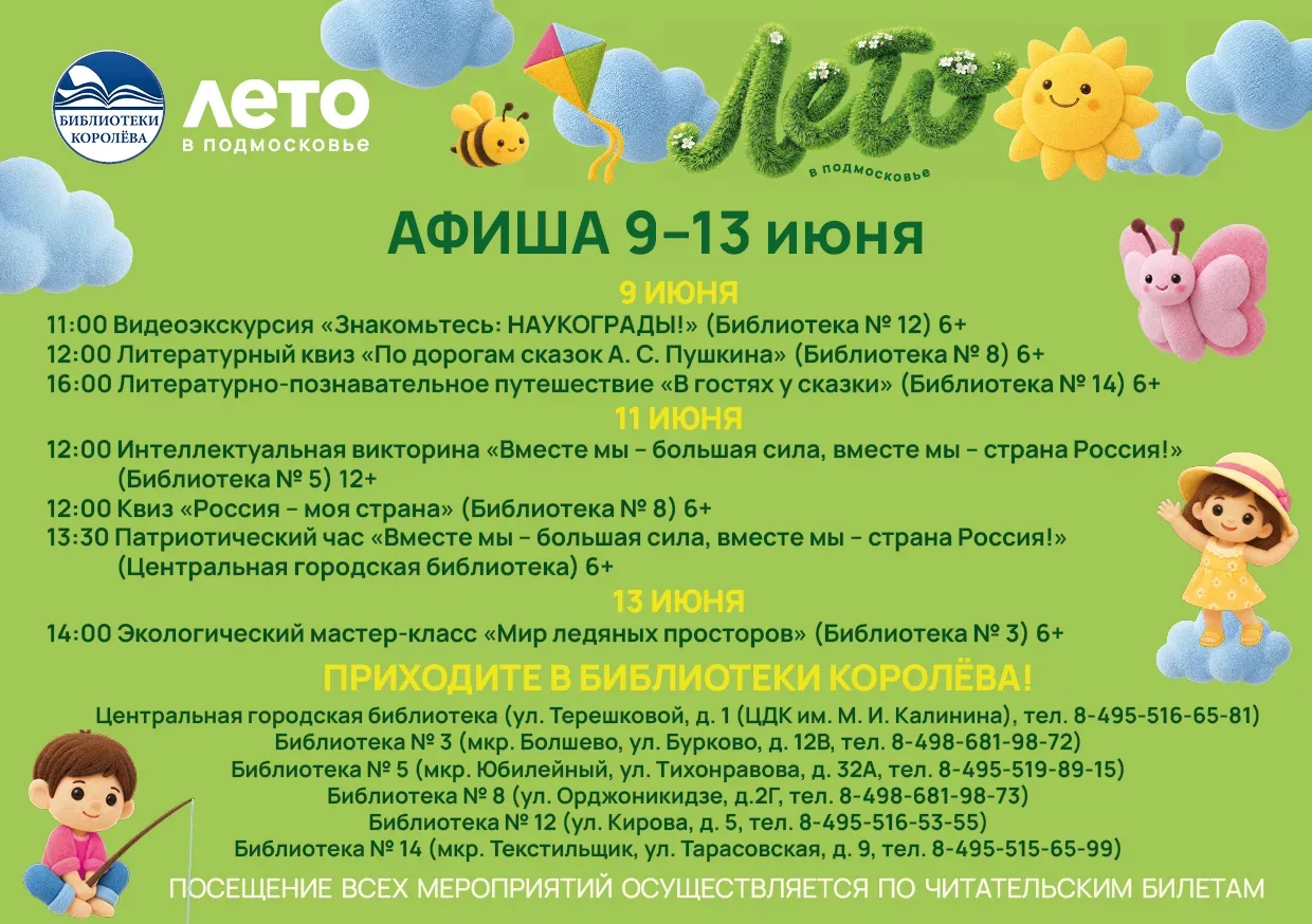 📎 АФИША мероприятий в библиотеках 9 – 13 июня

Присоединяйтесь к нам ☀️  
                         