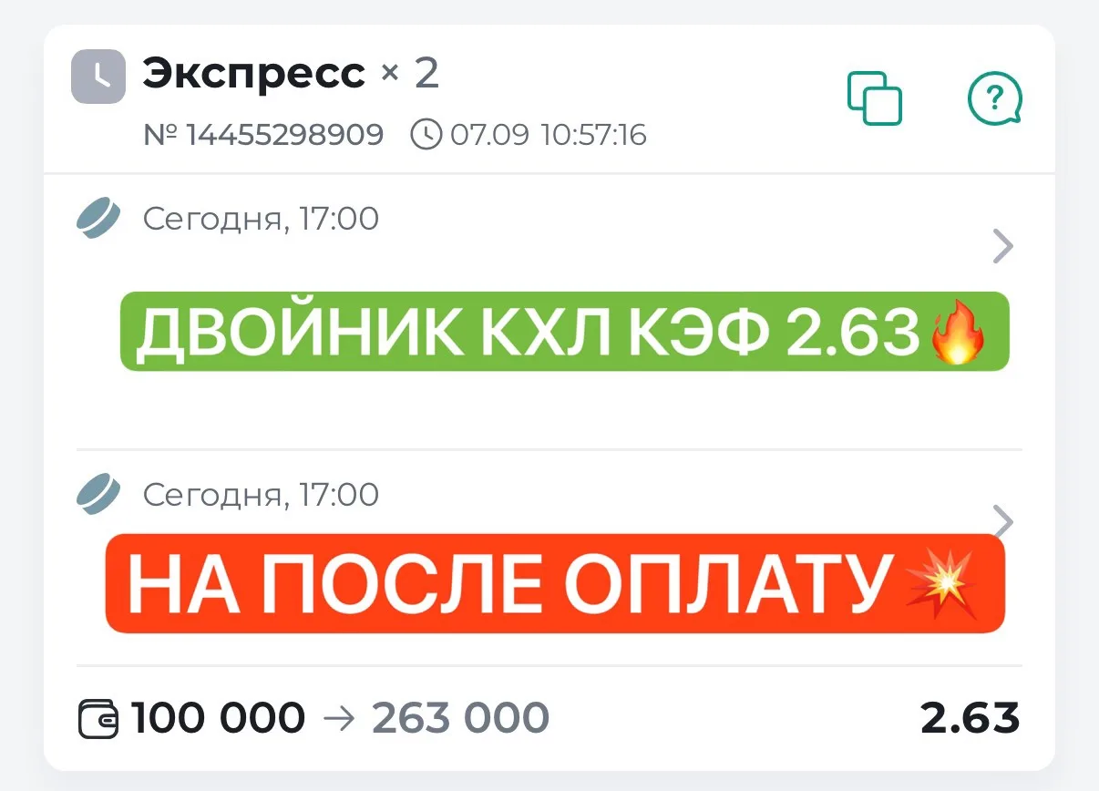 🔥КЭФ 2.63 ДВОЙНИК НА ПОСЛЕ ОПЛАТУ! КХЛ🏒